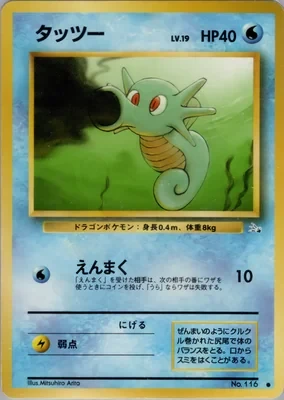 Horsea 116 - 化石的秘密Card Database